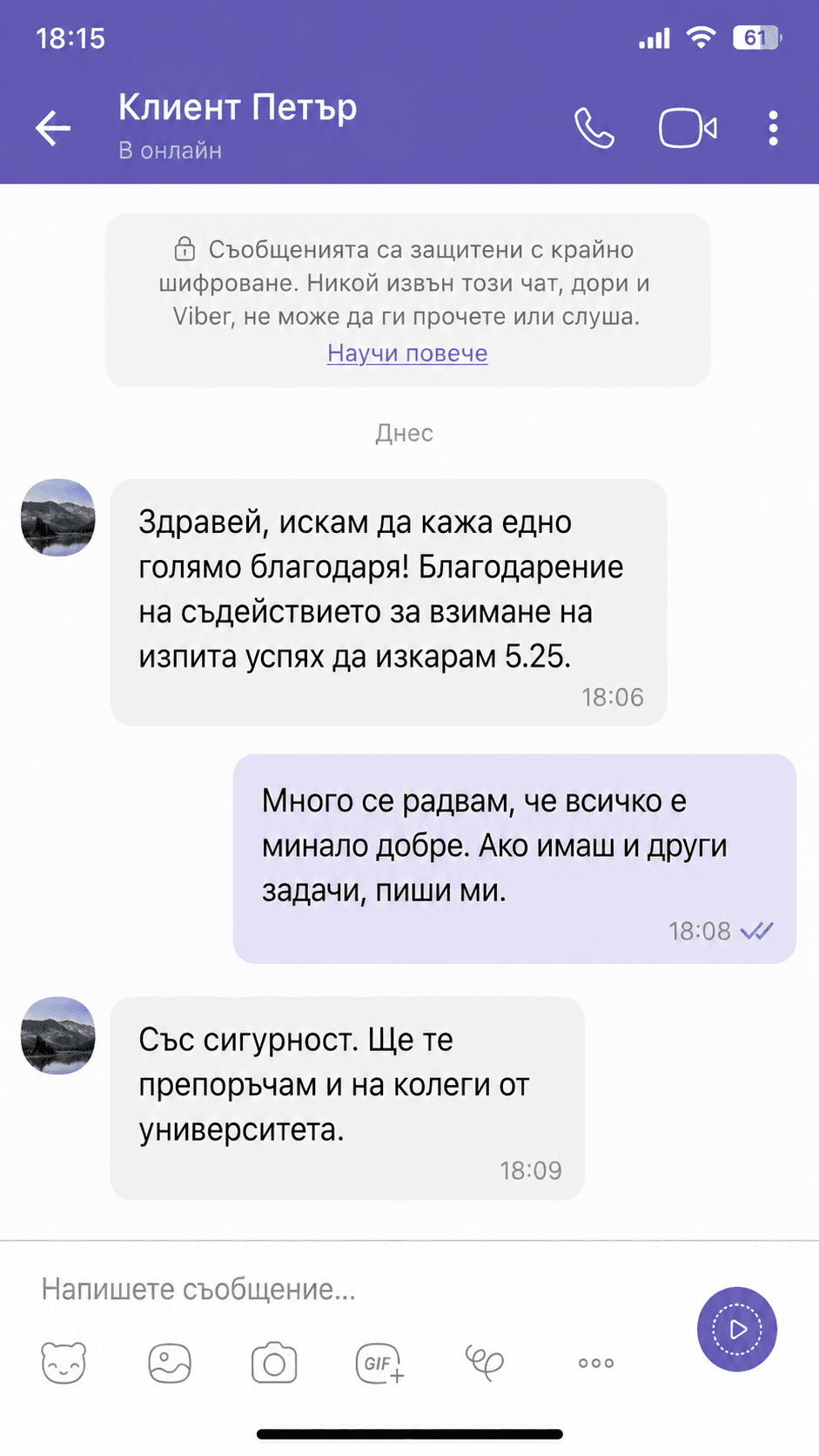 Отзив от клиент 5