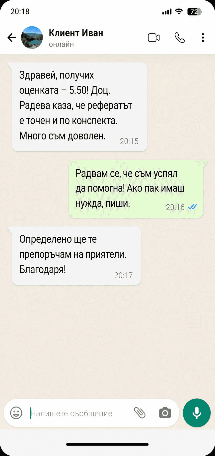 Отзив от клиент 4