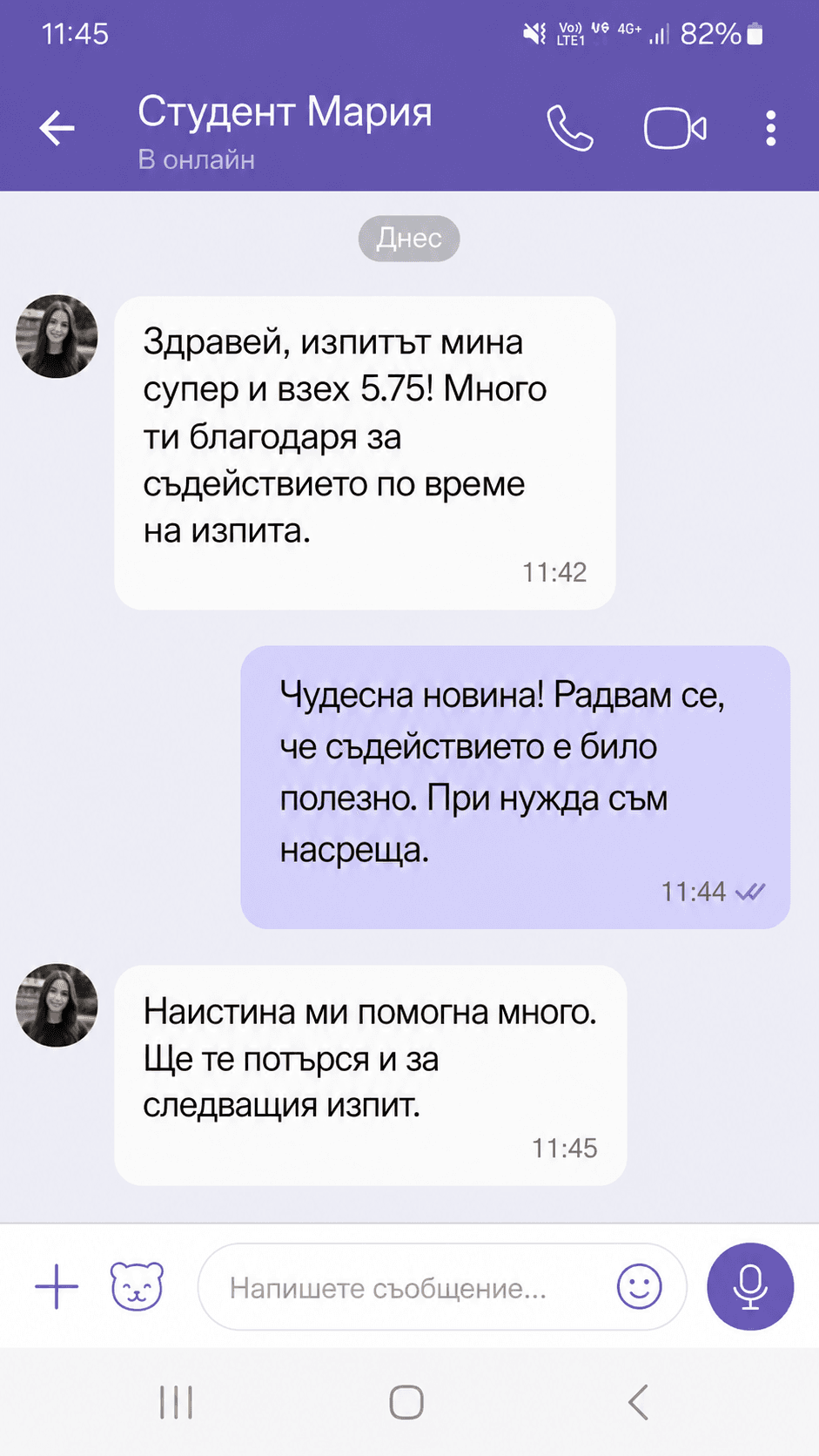 Отзив от клиент 3