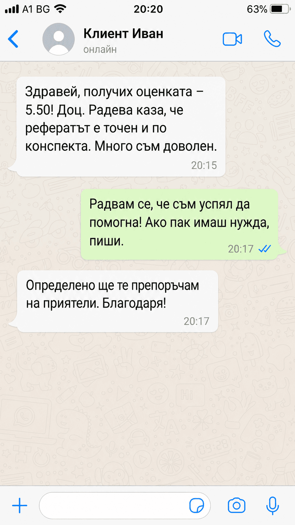 Отзив от клиент 2