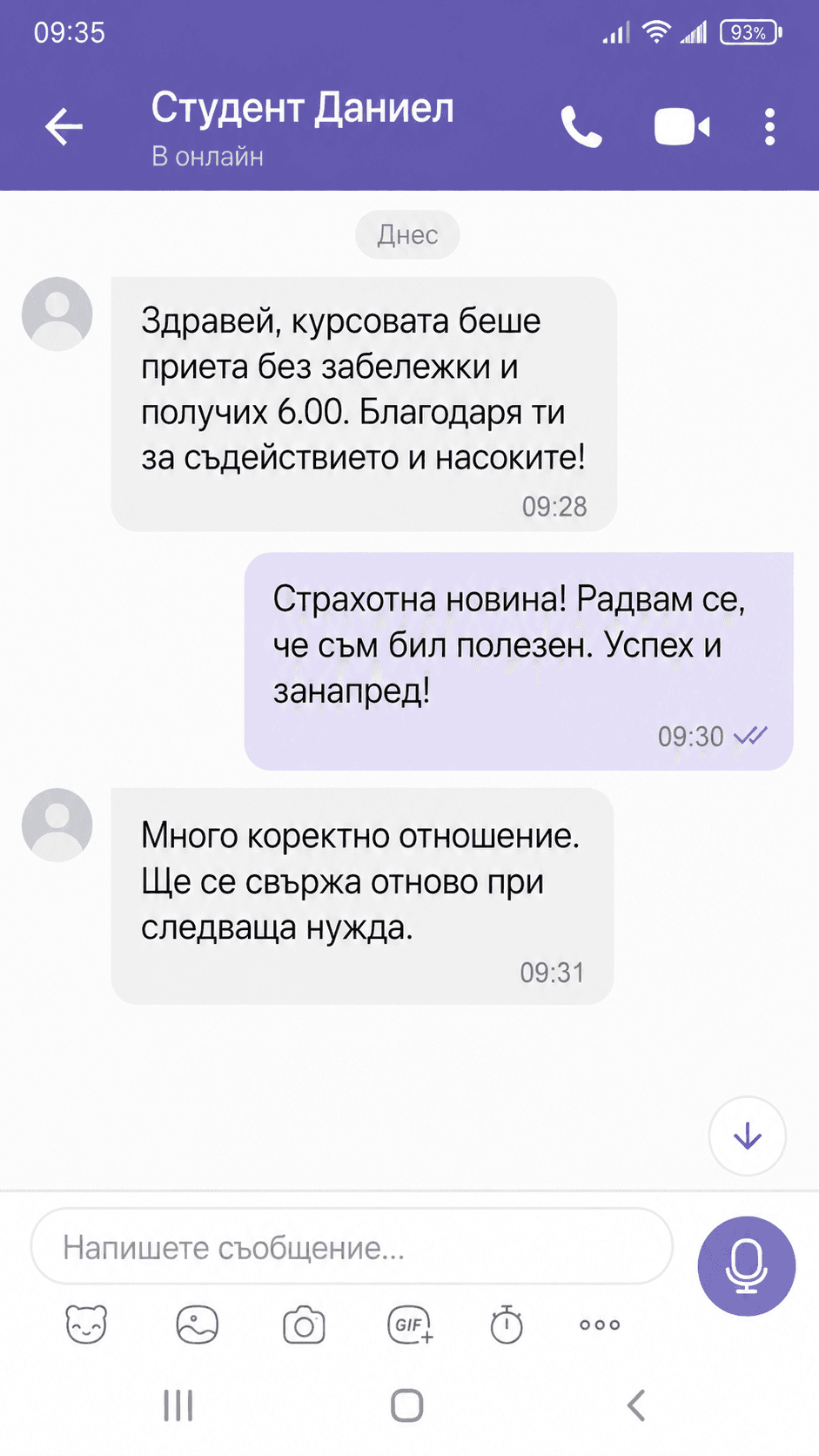 Отзив от клиент 1